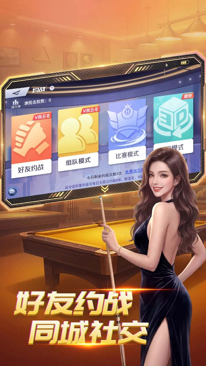 台球王者