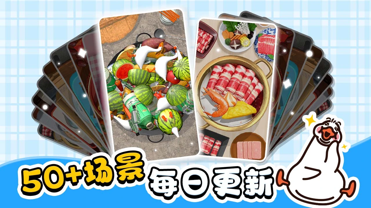 抓大鹅