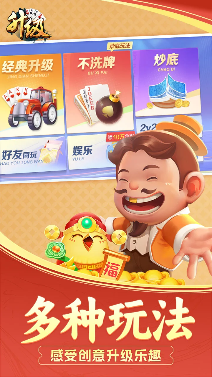 升级