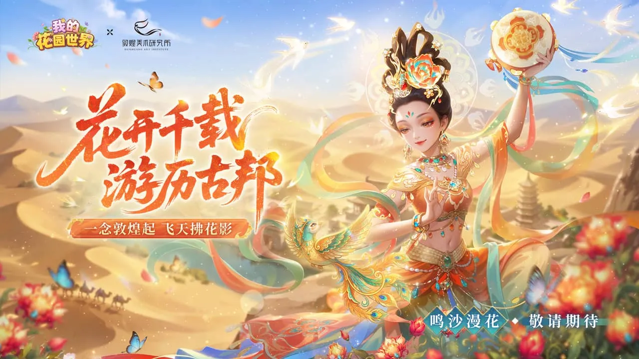 我的花园世界