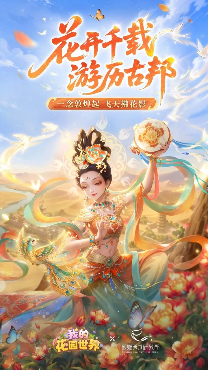 我的花园世界