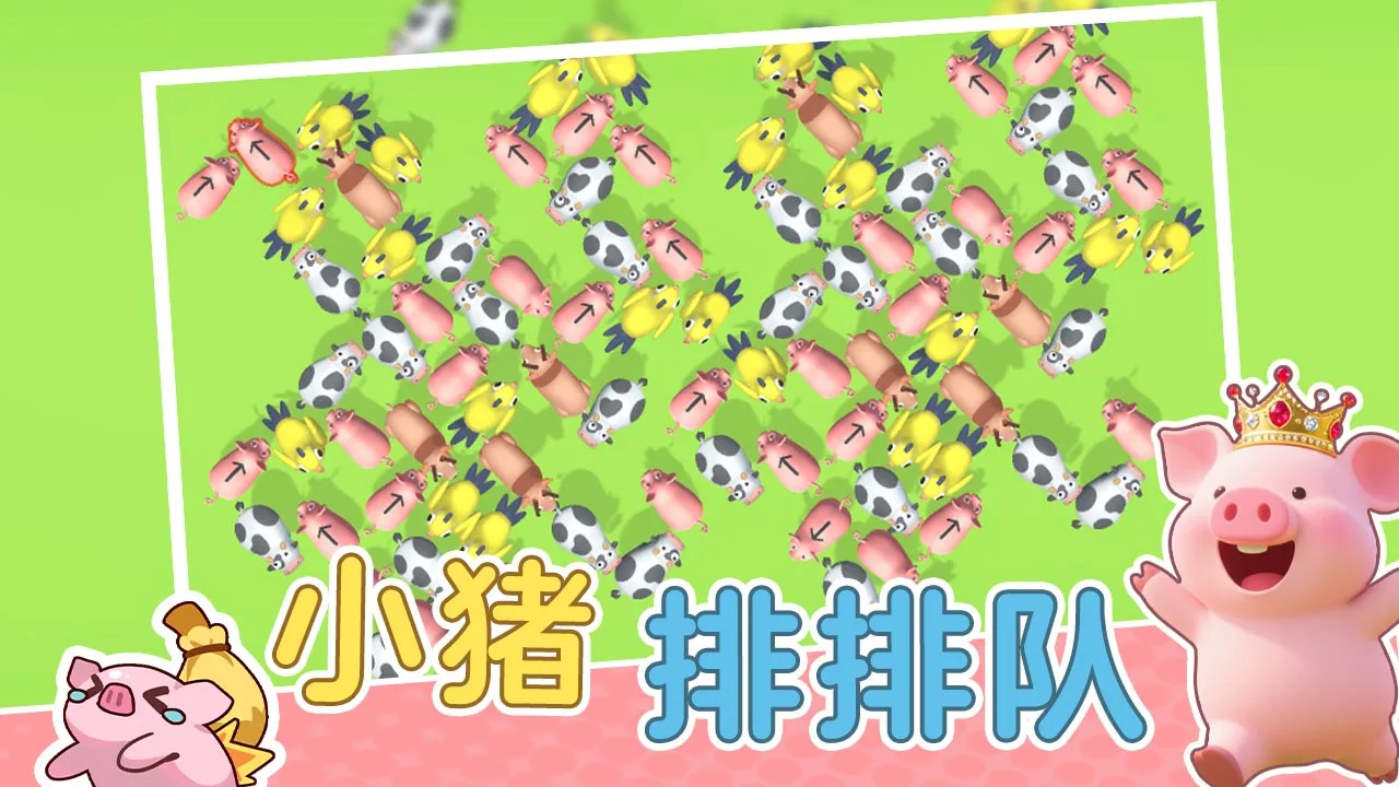 猪了个猪
