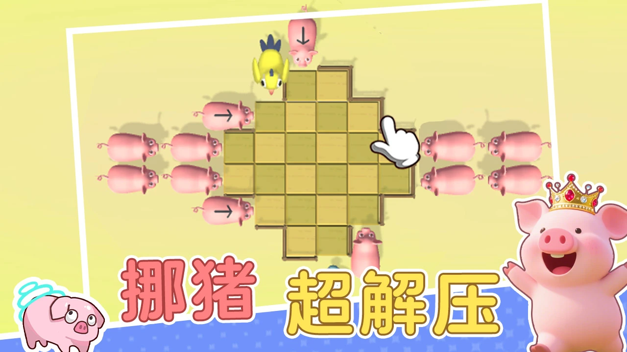 猪了个猪
