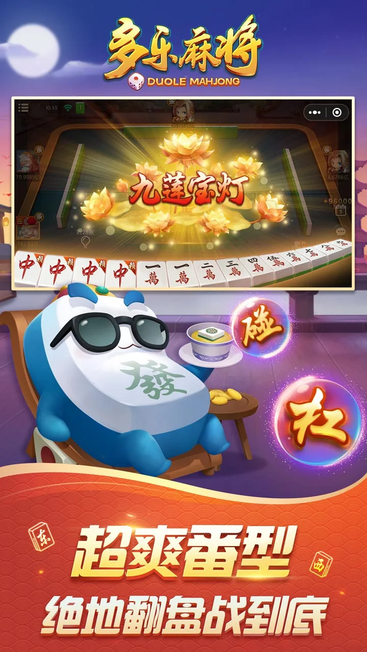 多乐麻将