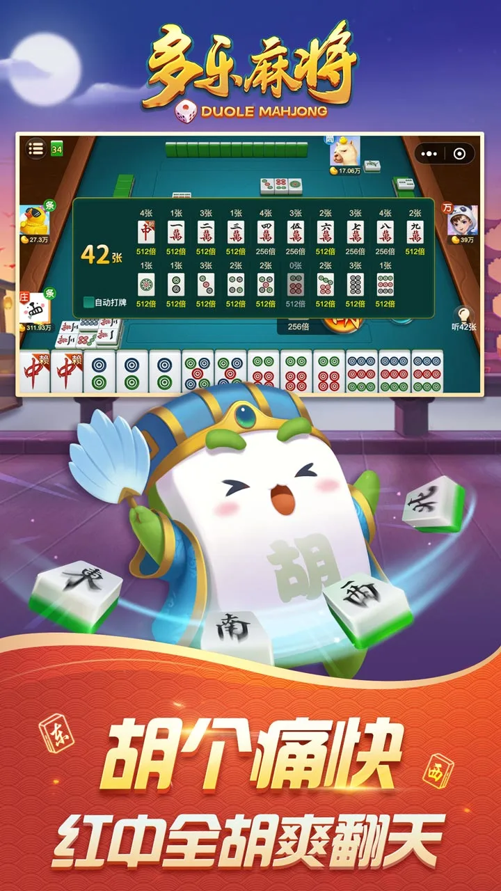 多乐麻将