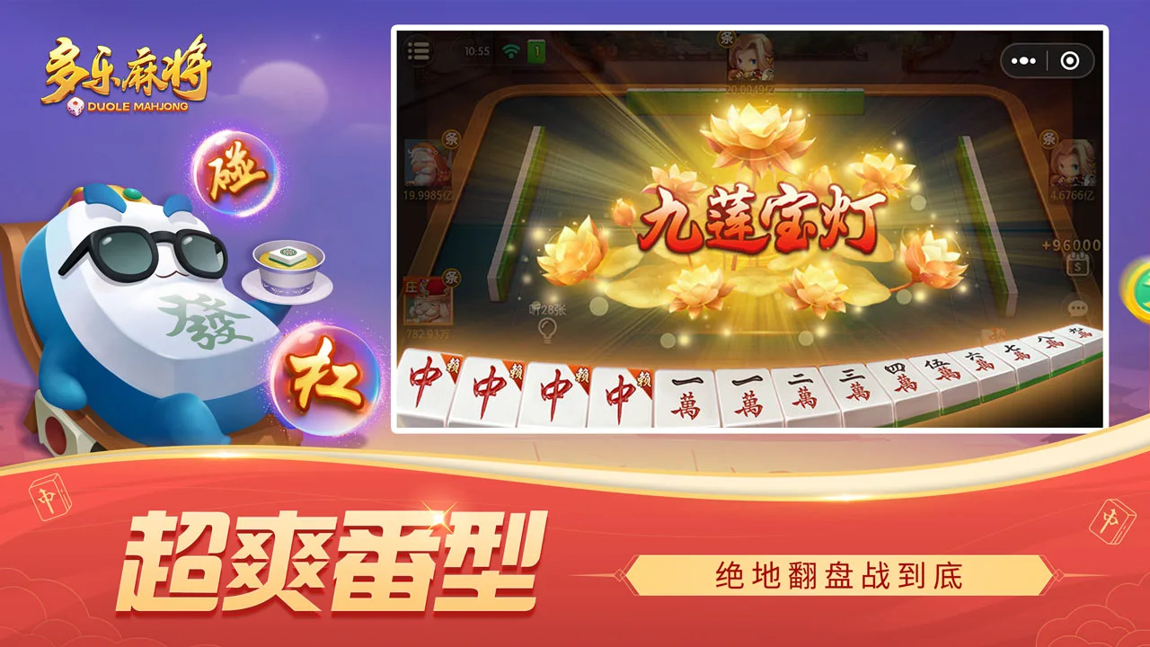 多乐麻将