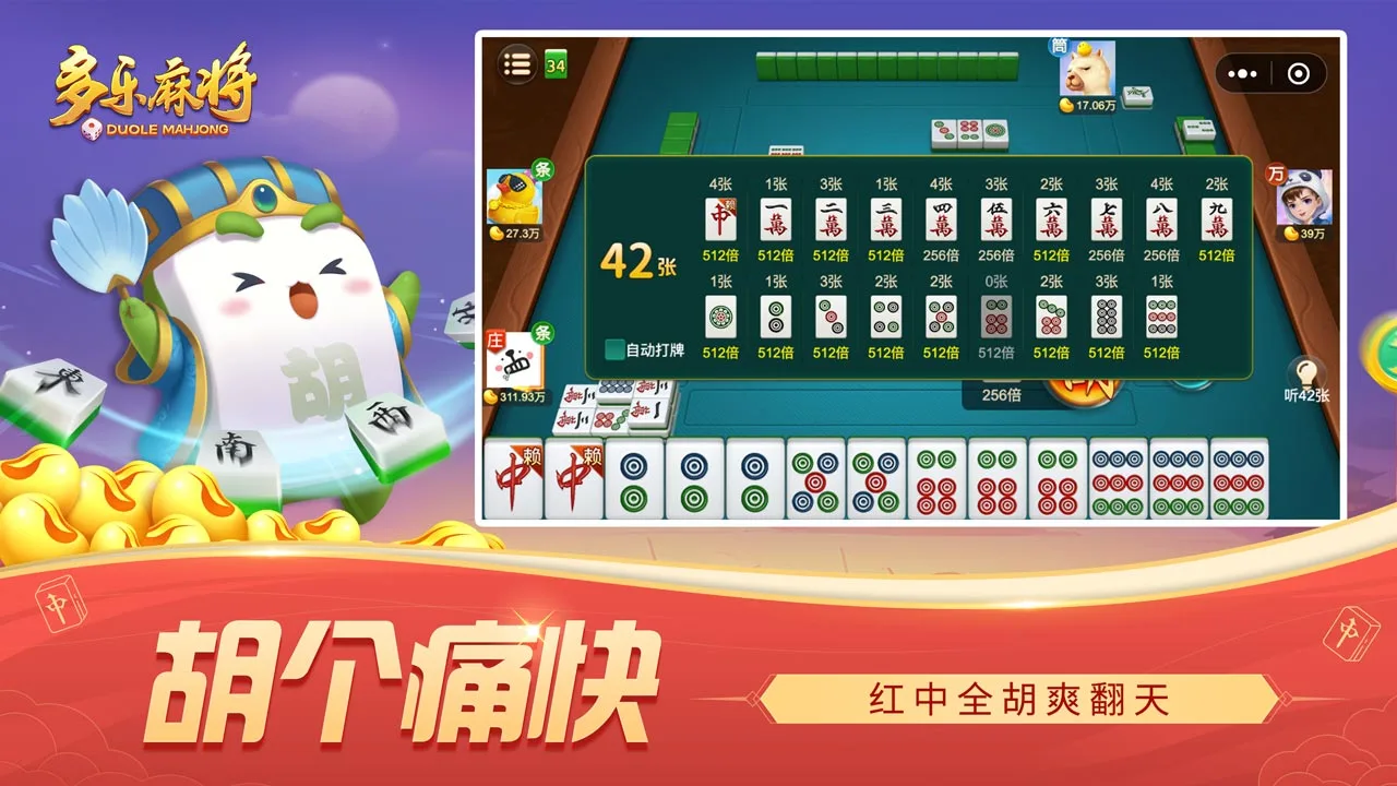 多乐麻将
