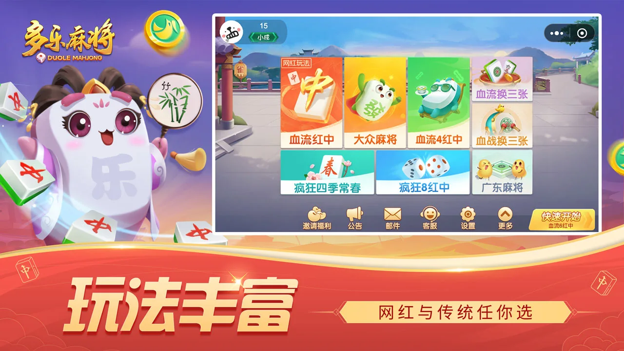 多乐麻将
