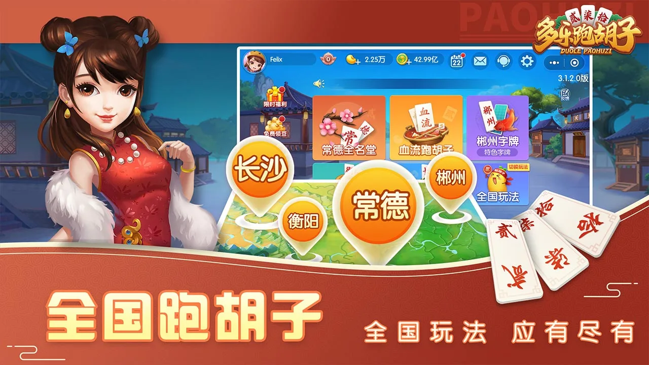 多乐跑胡子