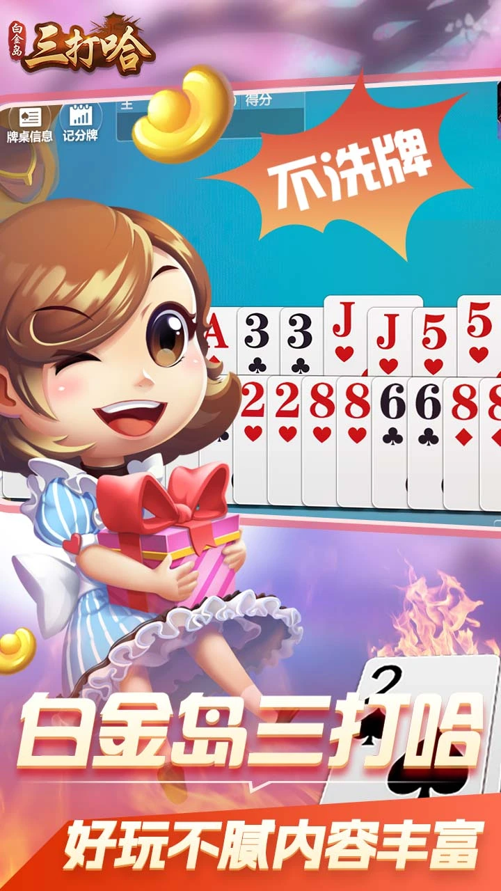 白金岛三打哈