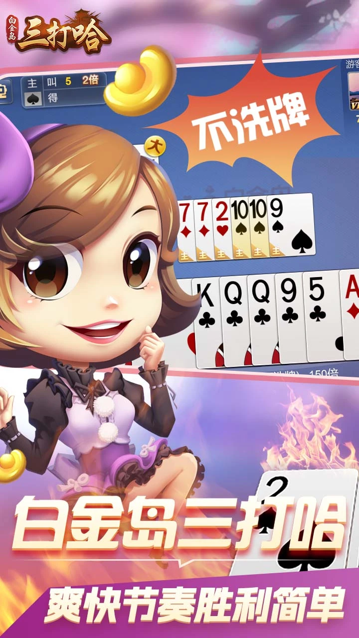 白金岛三打哈