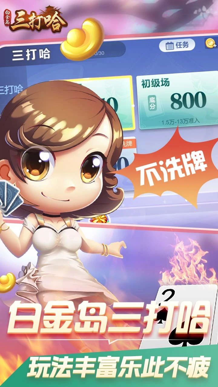 白金岛三打哈