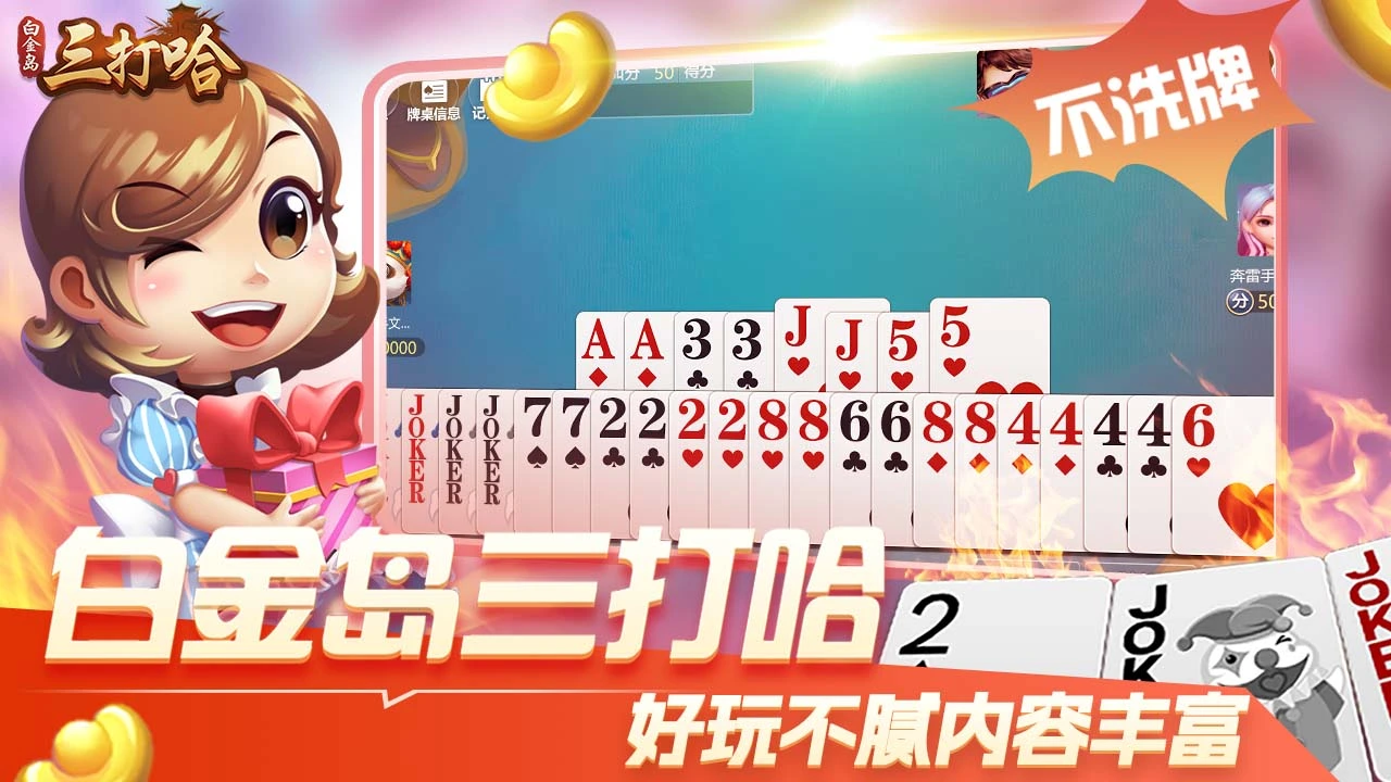 白金岛三打哈