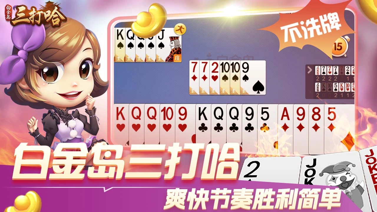 白金岛三打哈