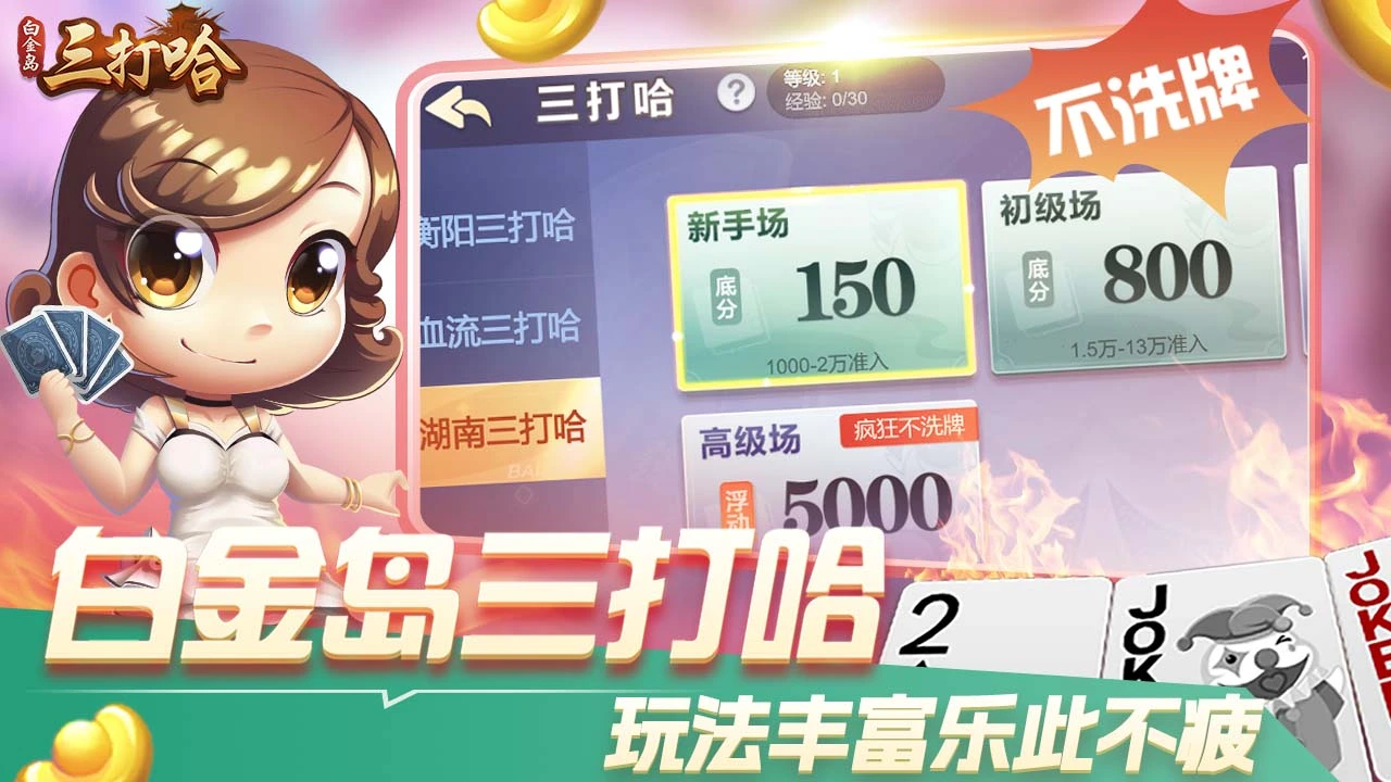 白金岛三打哈