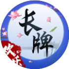 欢乐南通长牌