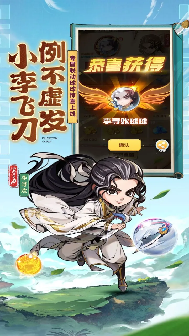 球球英雄
