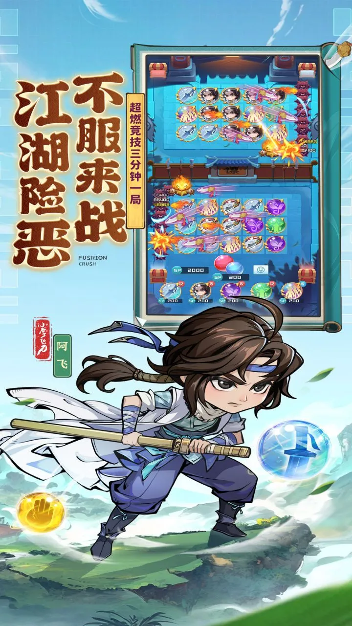 球球英雄