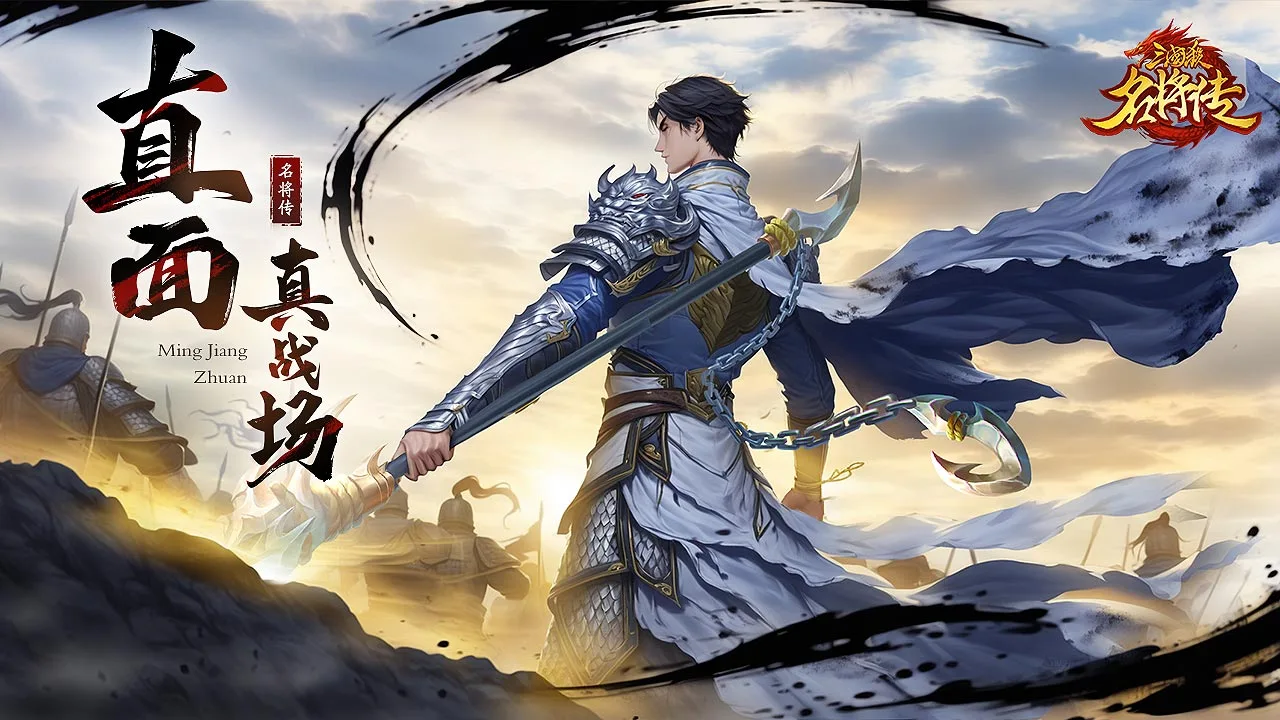 三国杀名将传