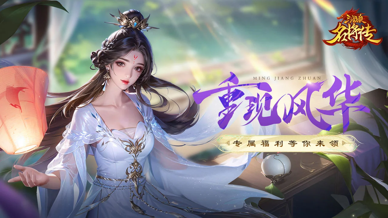 三国杀名将传