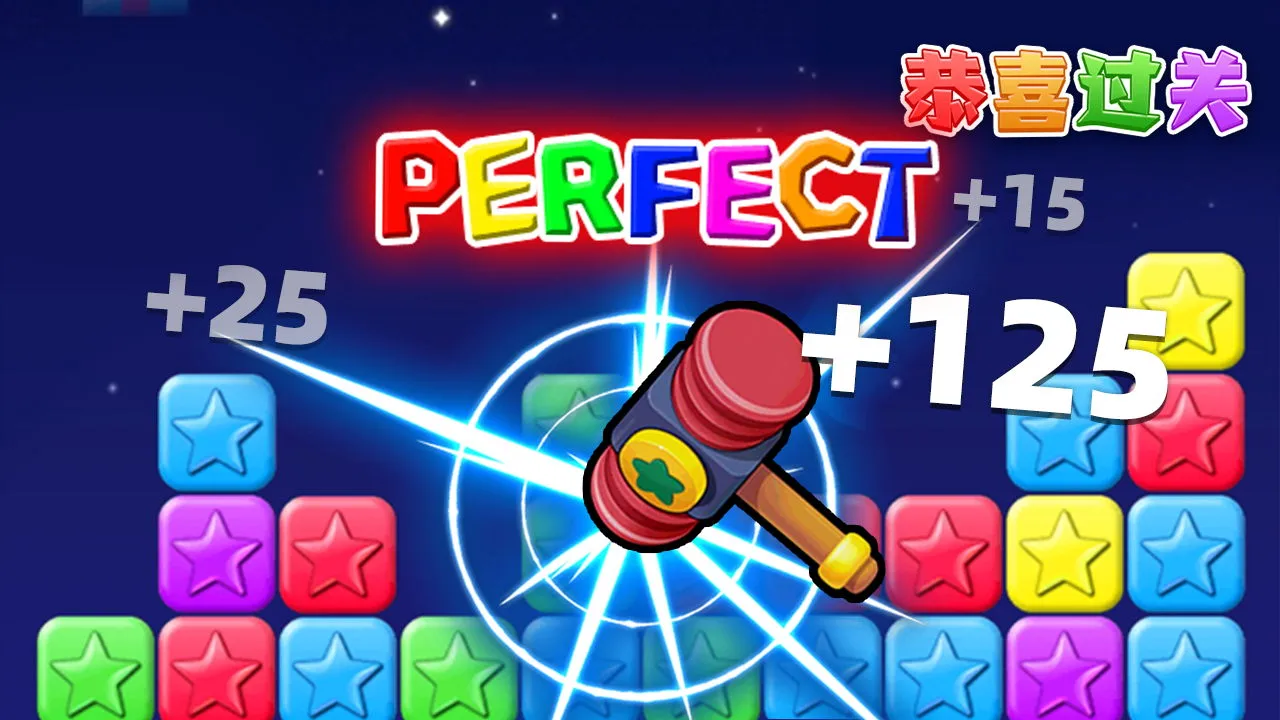消消之星除方块