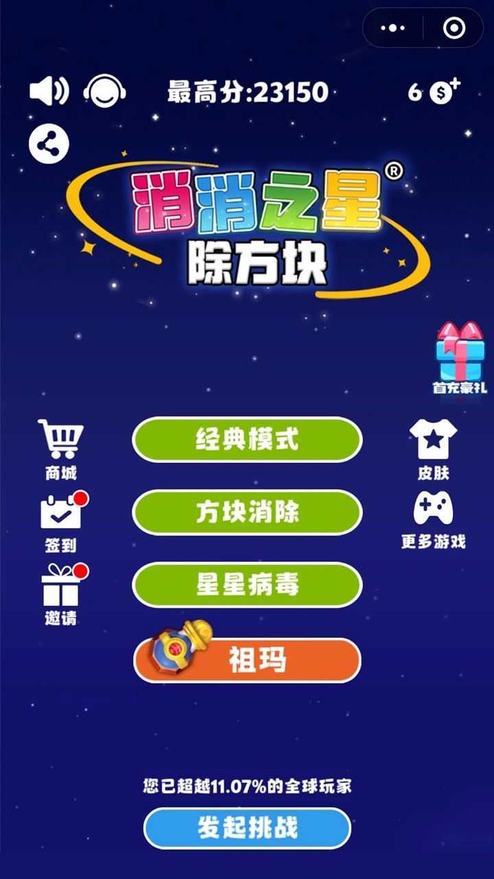 消消之星除方块