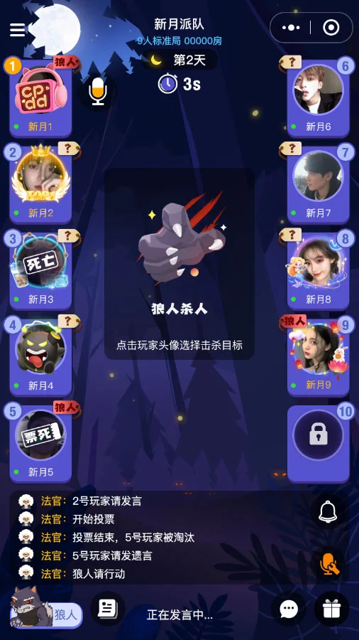 新月派对