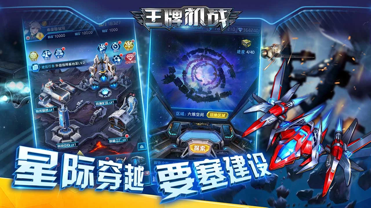 王牌机战