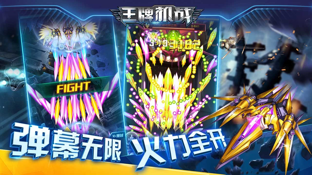 王牌机战