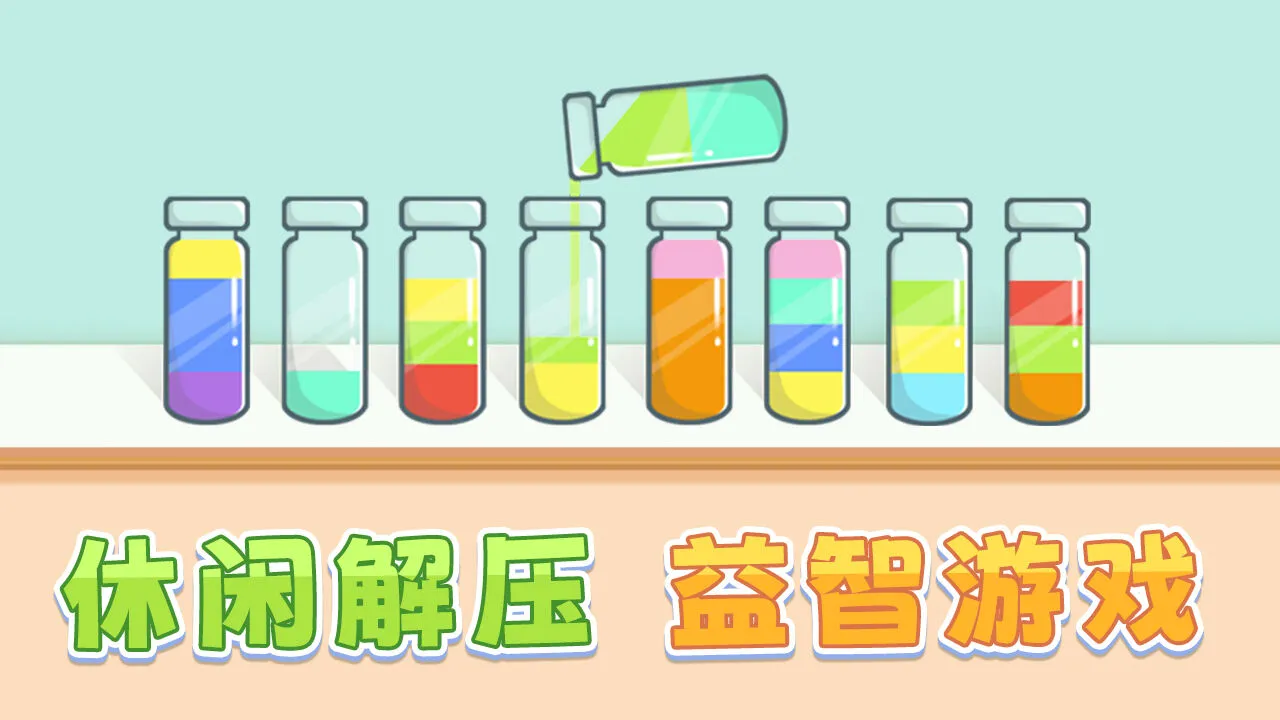 水排序谜题